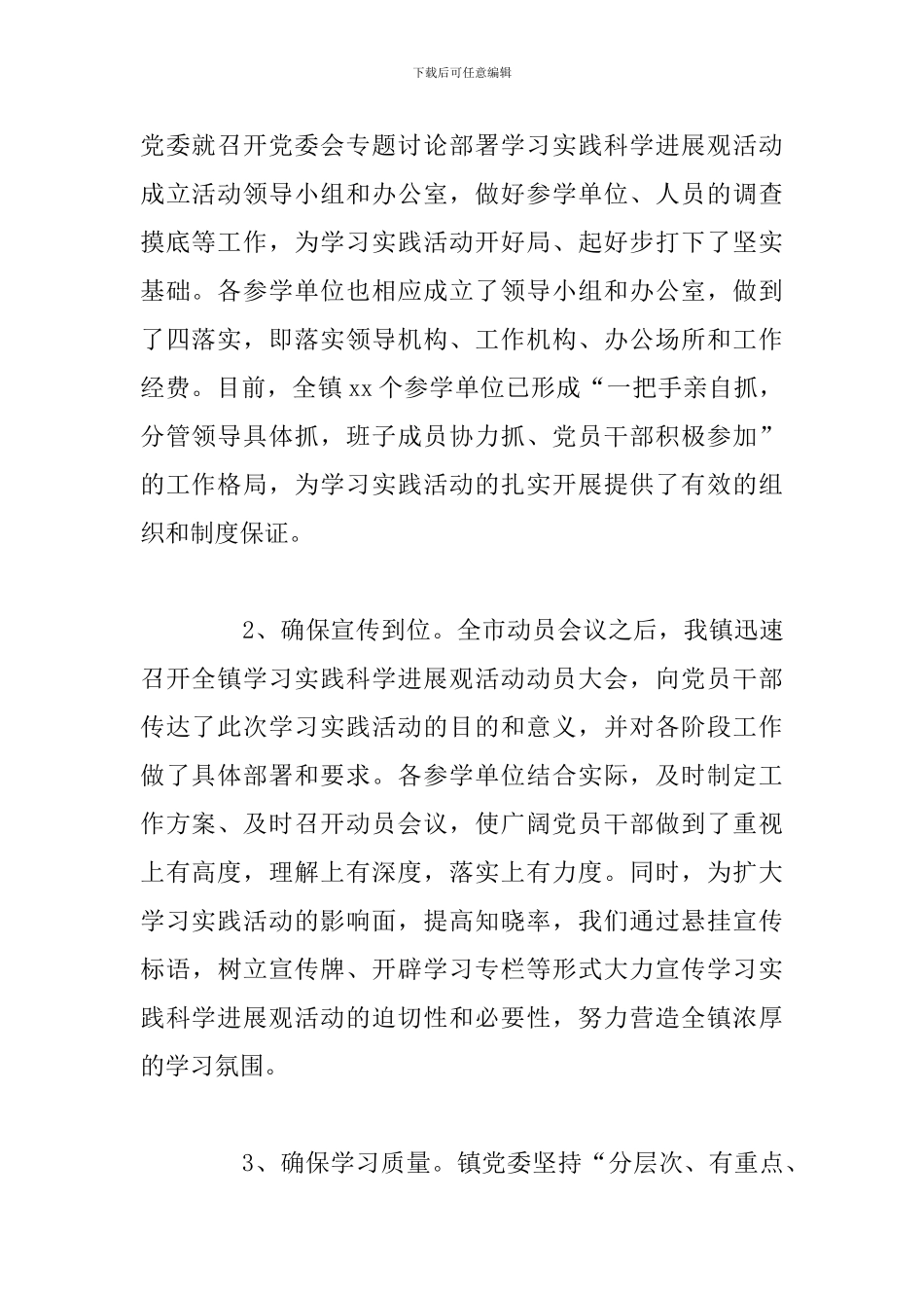 乡镇学习实践活动第一阶段工作总结报告_第2页