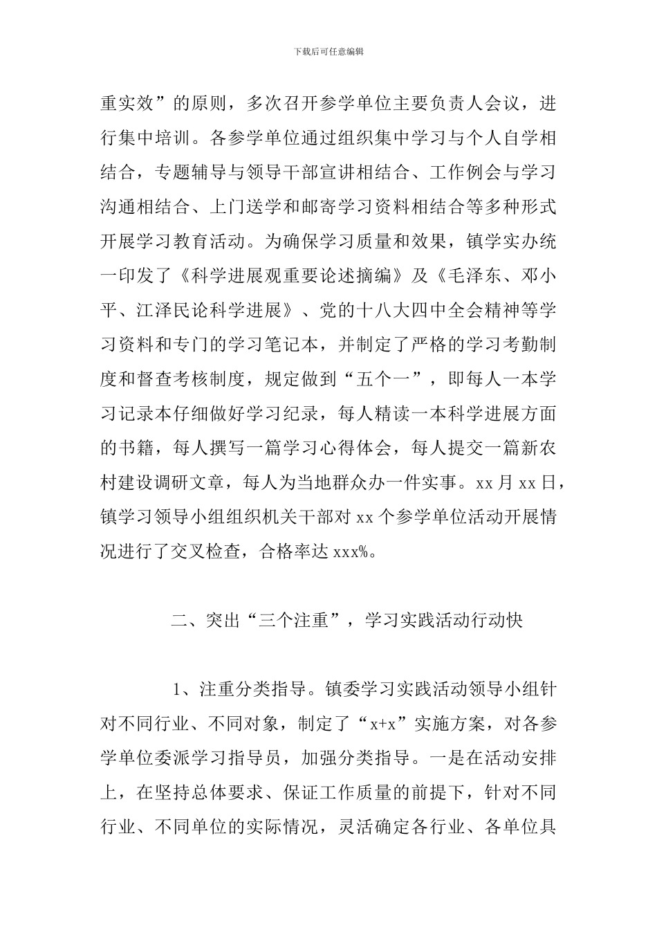 乡镇学习实践活动第一阶段工作总结报告_第3页