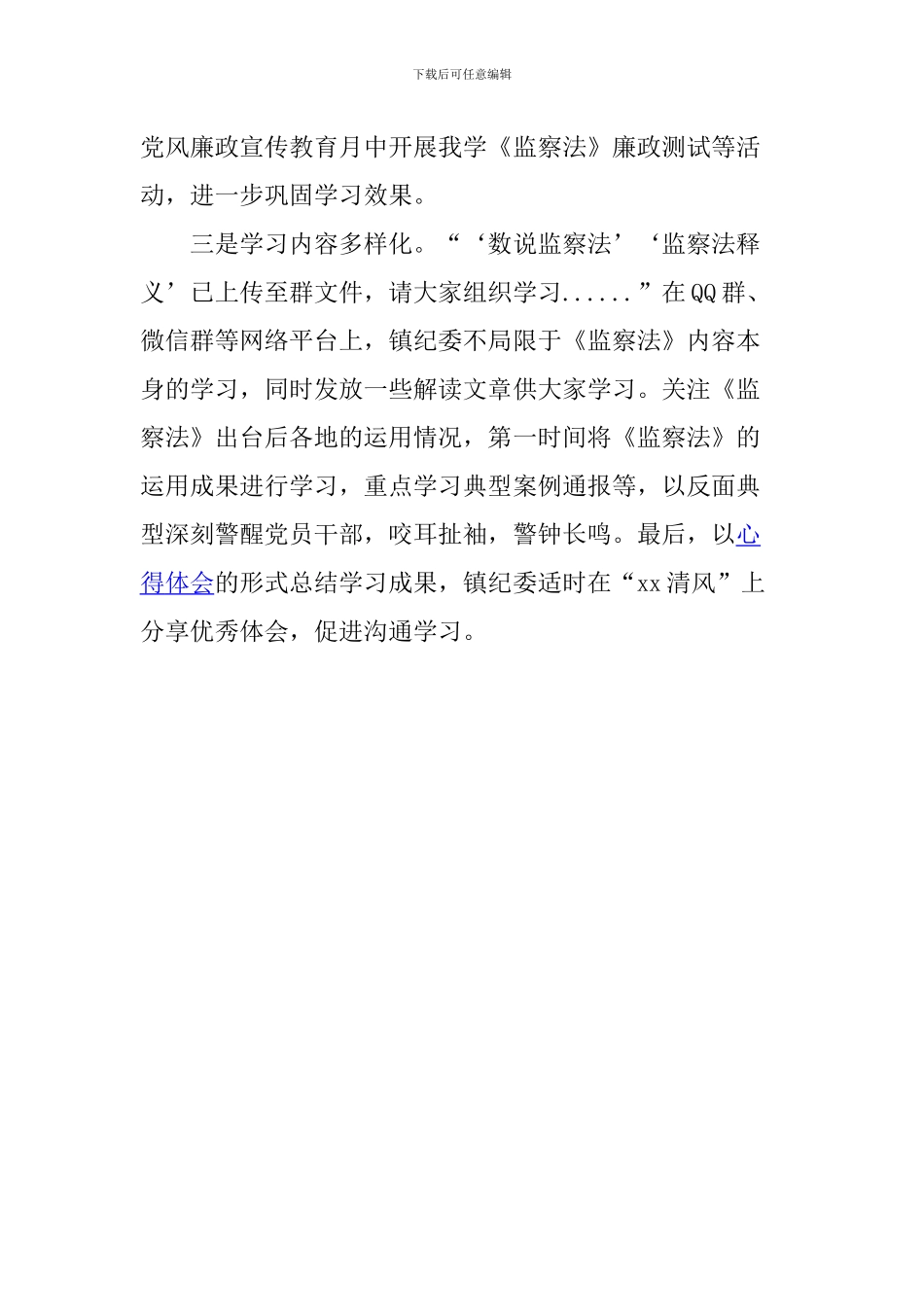 乡镇学习《监察法》情况汇报_第2页