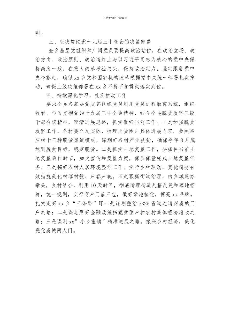 乡镇学习贯彻党的十九届三中全会精神情况汇报_第2页