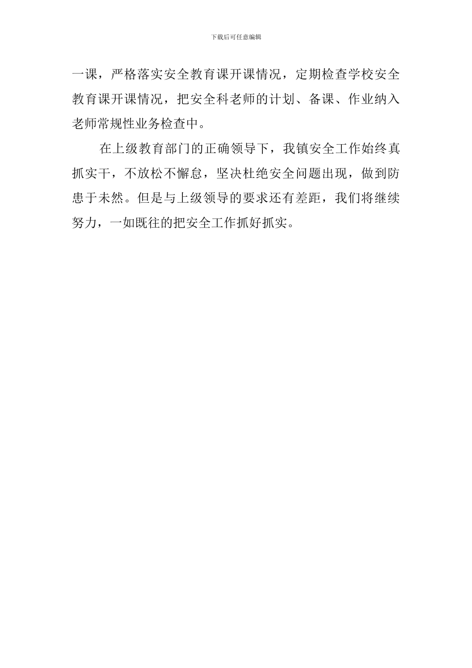 乡镇学校开学安全督查情况总结范文_第3页