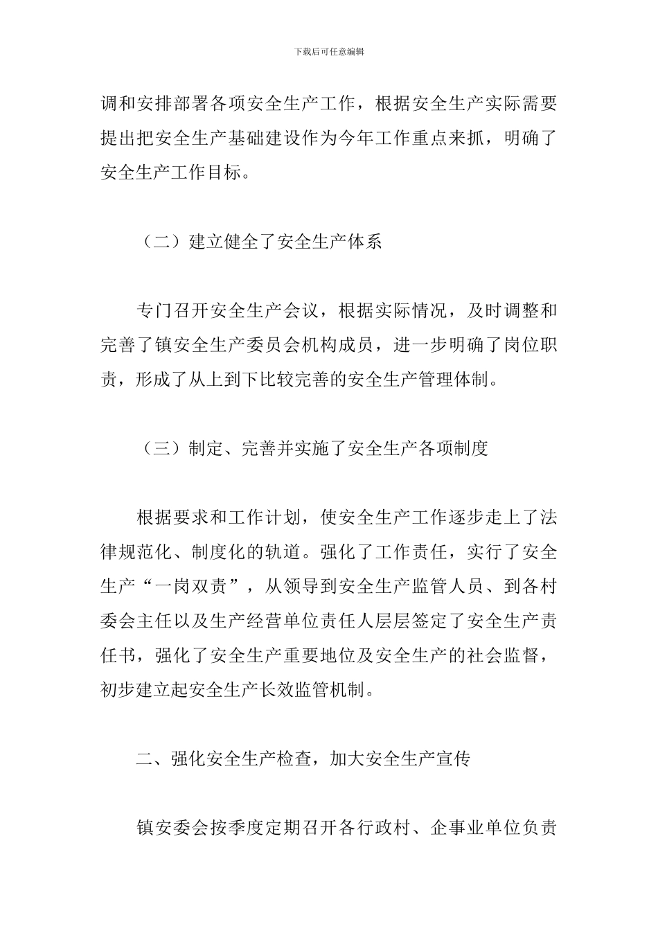 乡镇安全生产季度工作总结范文_第2页