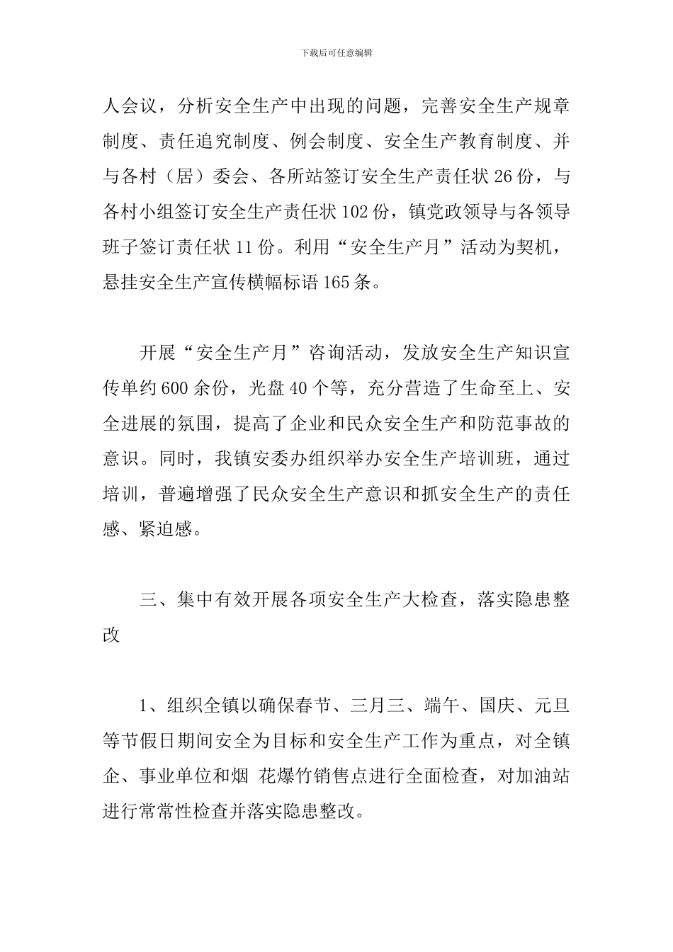 乡镇安全生产季度工作总结范文_第3页