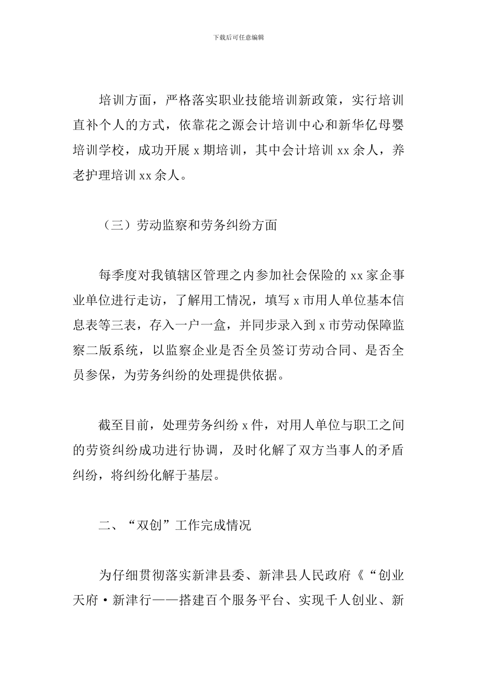 乡镇就业和社会保障服务中心2024年度工作总结暨2024年度工作计划_第3页