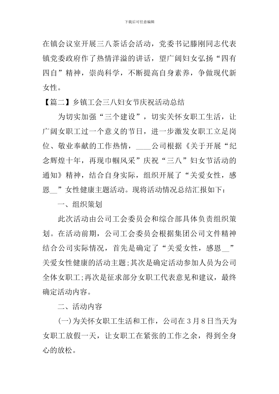 乡镇工会三八妇女节庆祝活动总结_第2页
