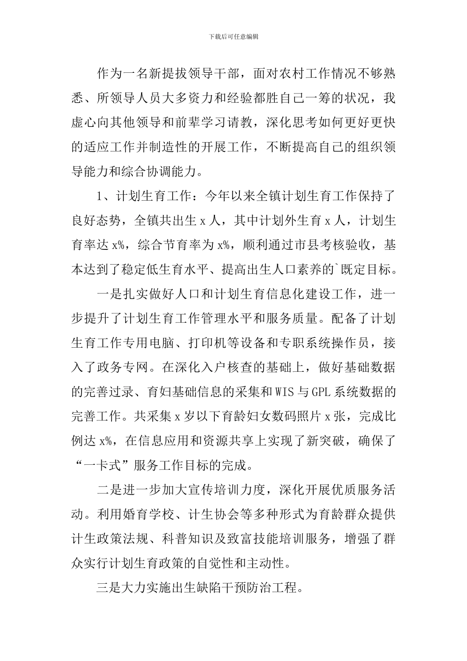 乡镇工作人员述职报告_第2页