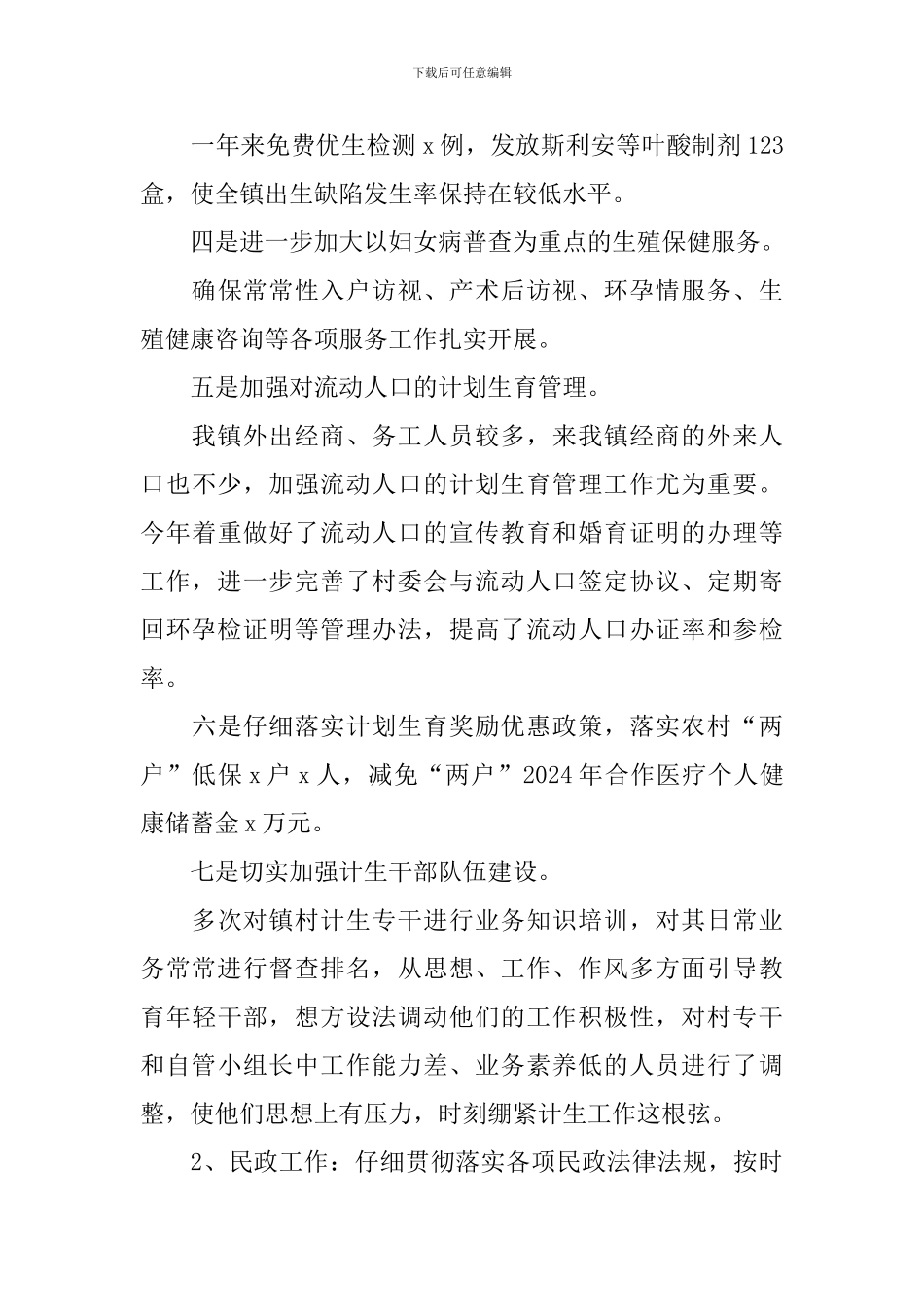 乡镇工作人员述职报告_第3页
