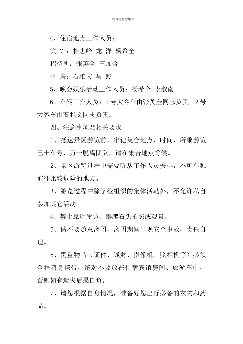 乡镇工会春游活动方案_第2页