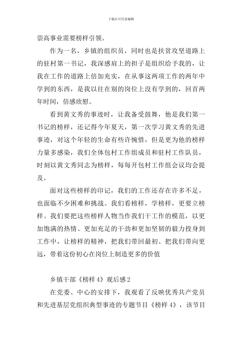 乡镇干部《榜样4》观后感_第2页