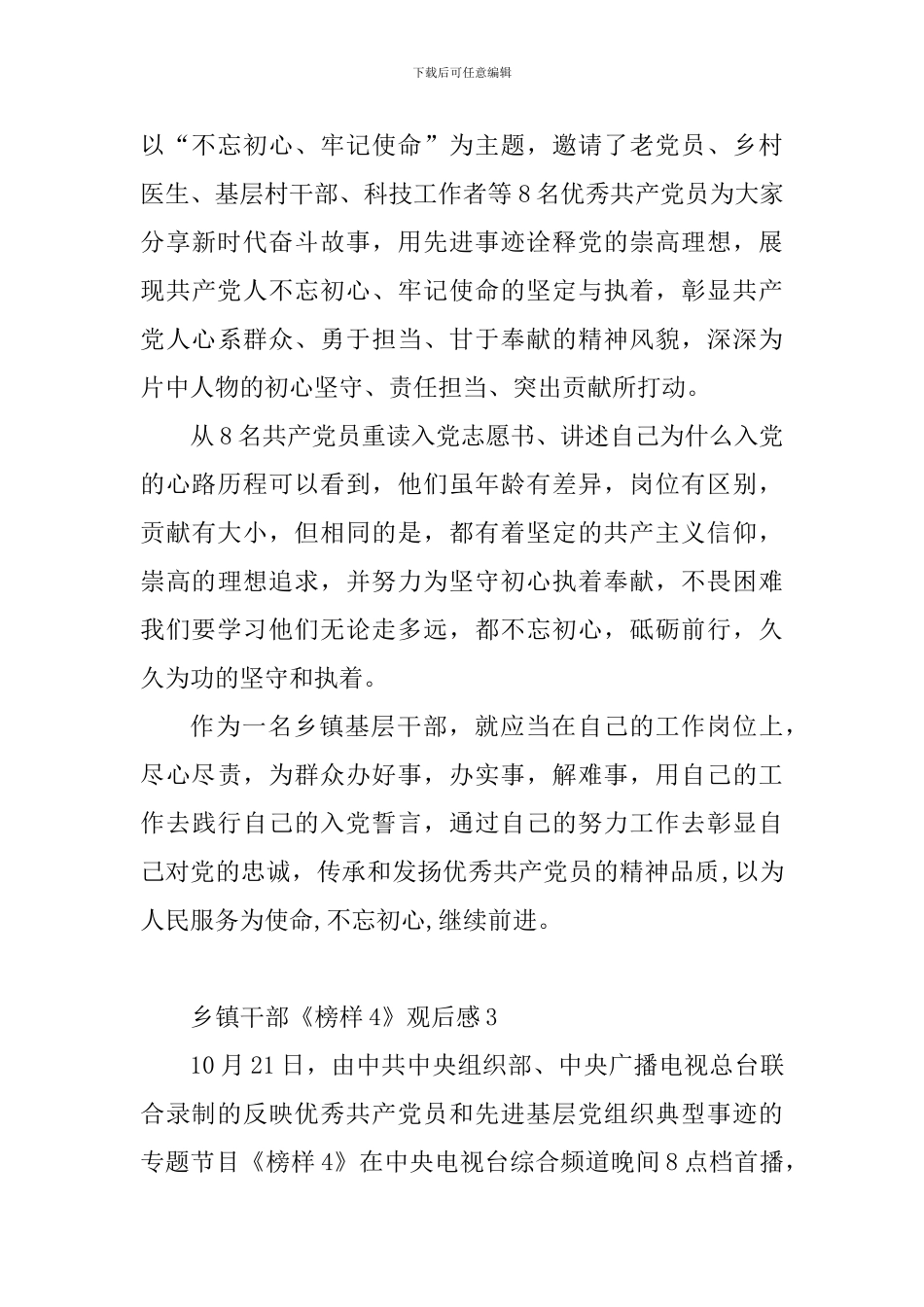 乡镇干部《榜样4》观后感_第3页