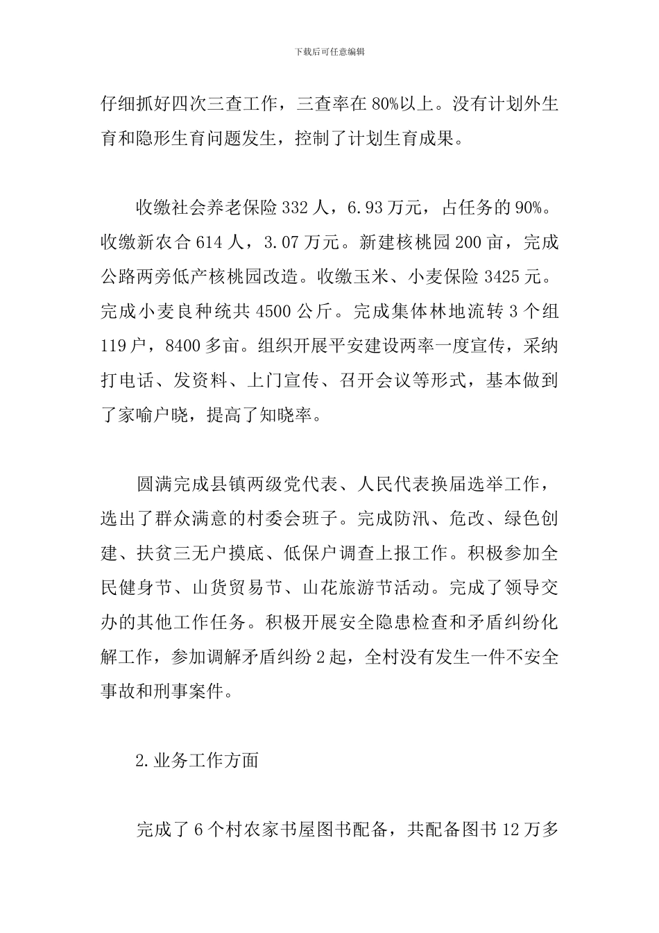 乡镇干部个人工作年终总结_第2页