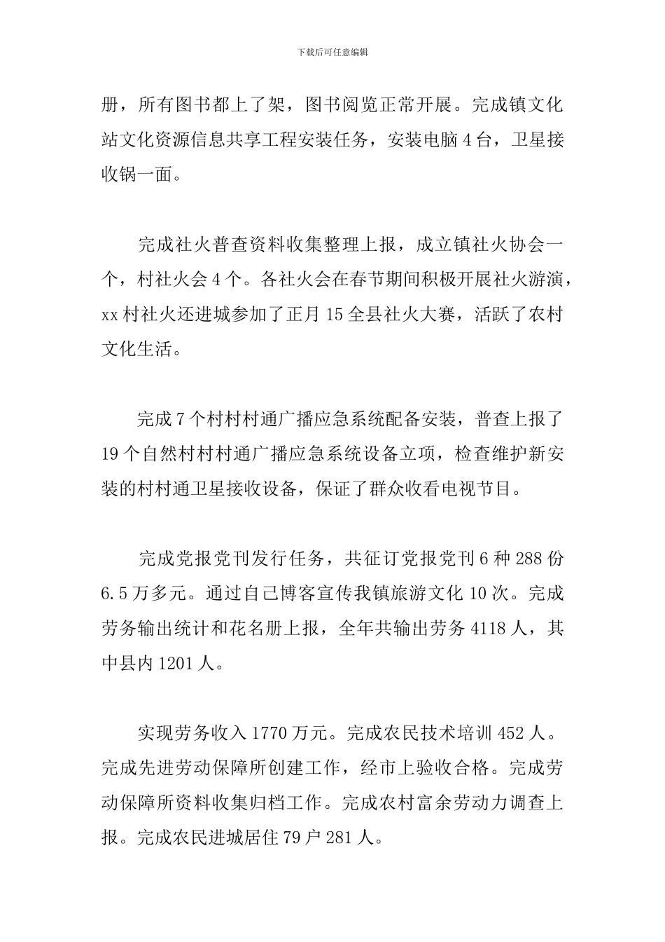 乡镇干部个人工作年终总结_第3页