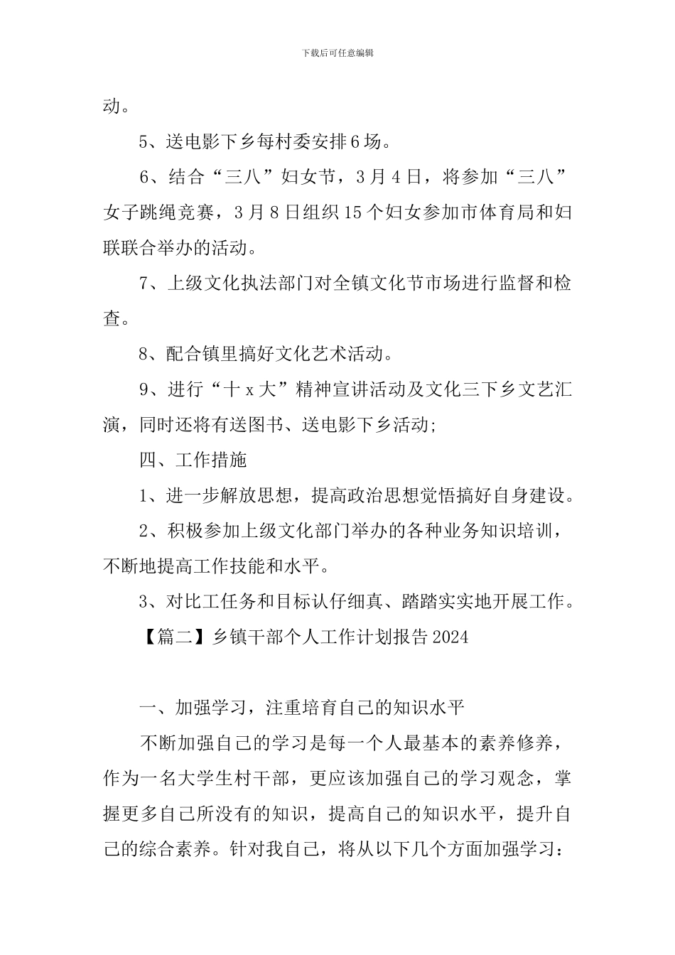 乡镇干部个人工作计划报告2024_第2页