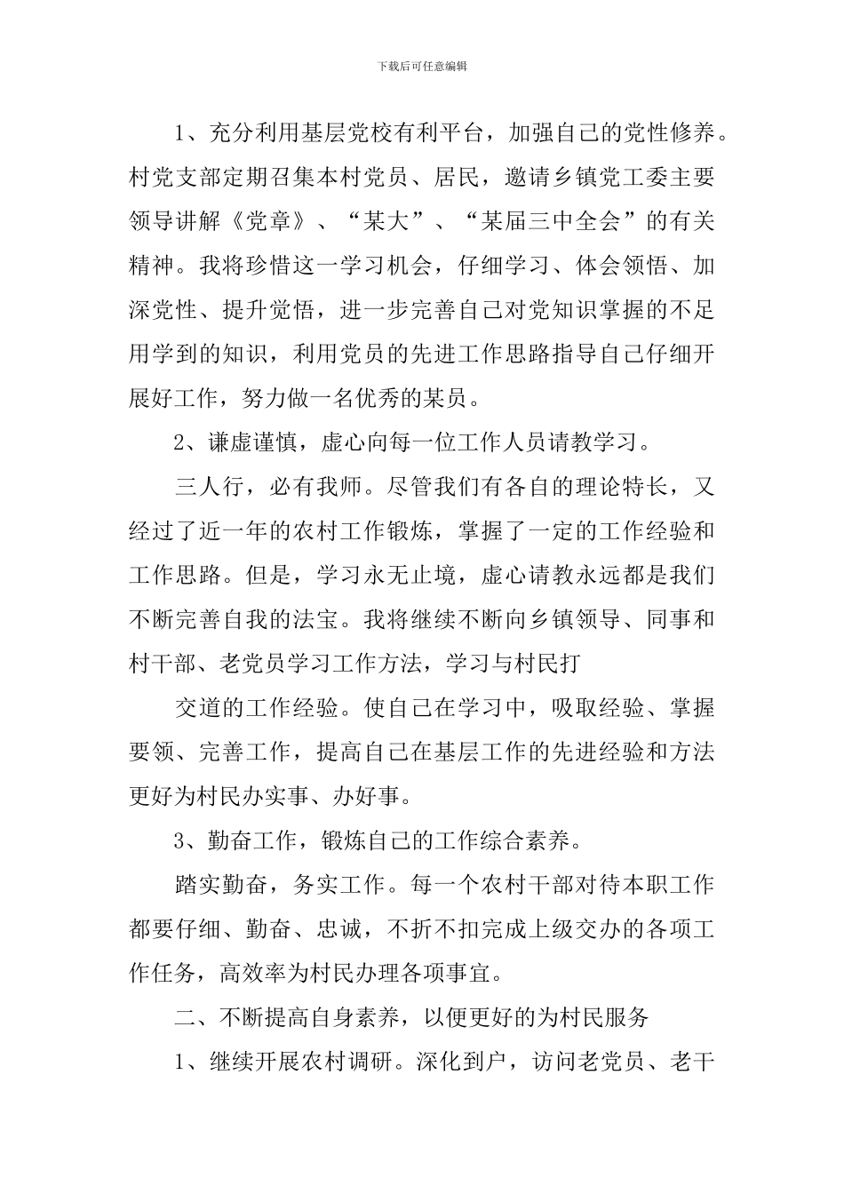 乡镇干部个人工作计划报告2024_第3页