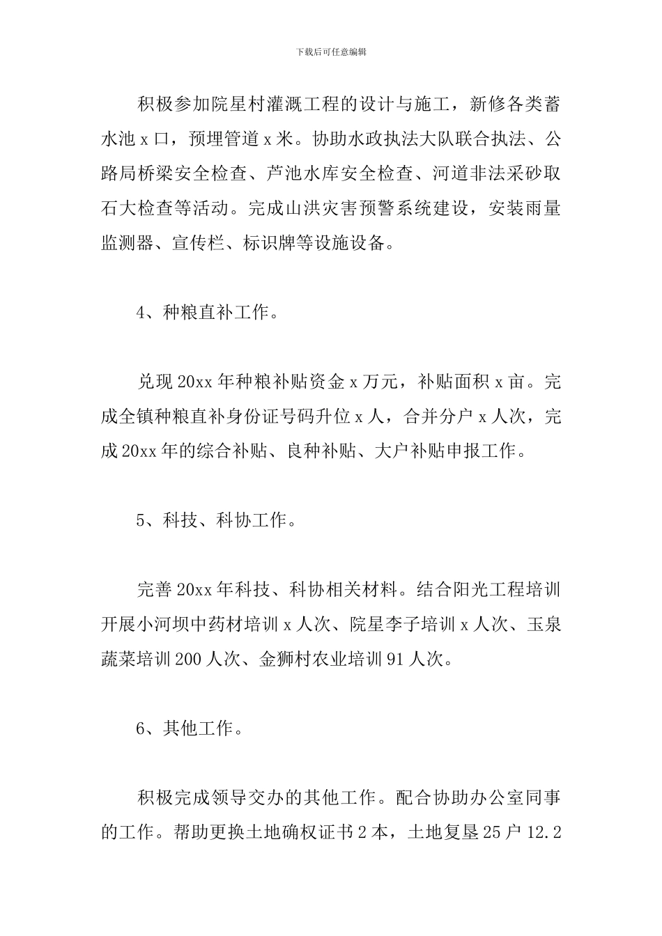 乡镇干部个人述廉述职报告模板_第3页