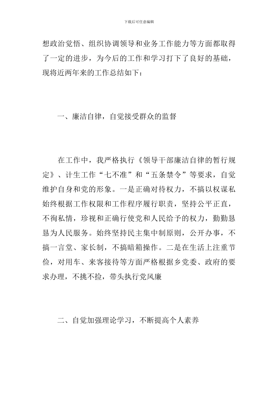 乡镇干部年度个人工作总结范本_第2页