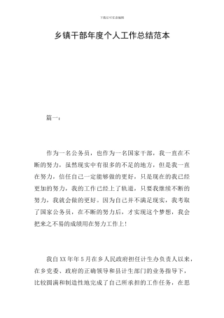乡镇干部年度个人工作总结范本