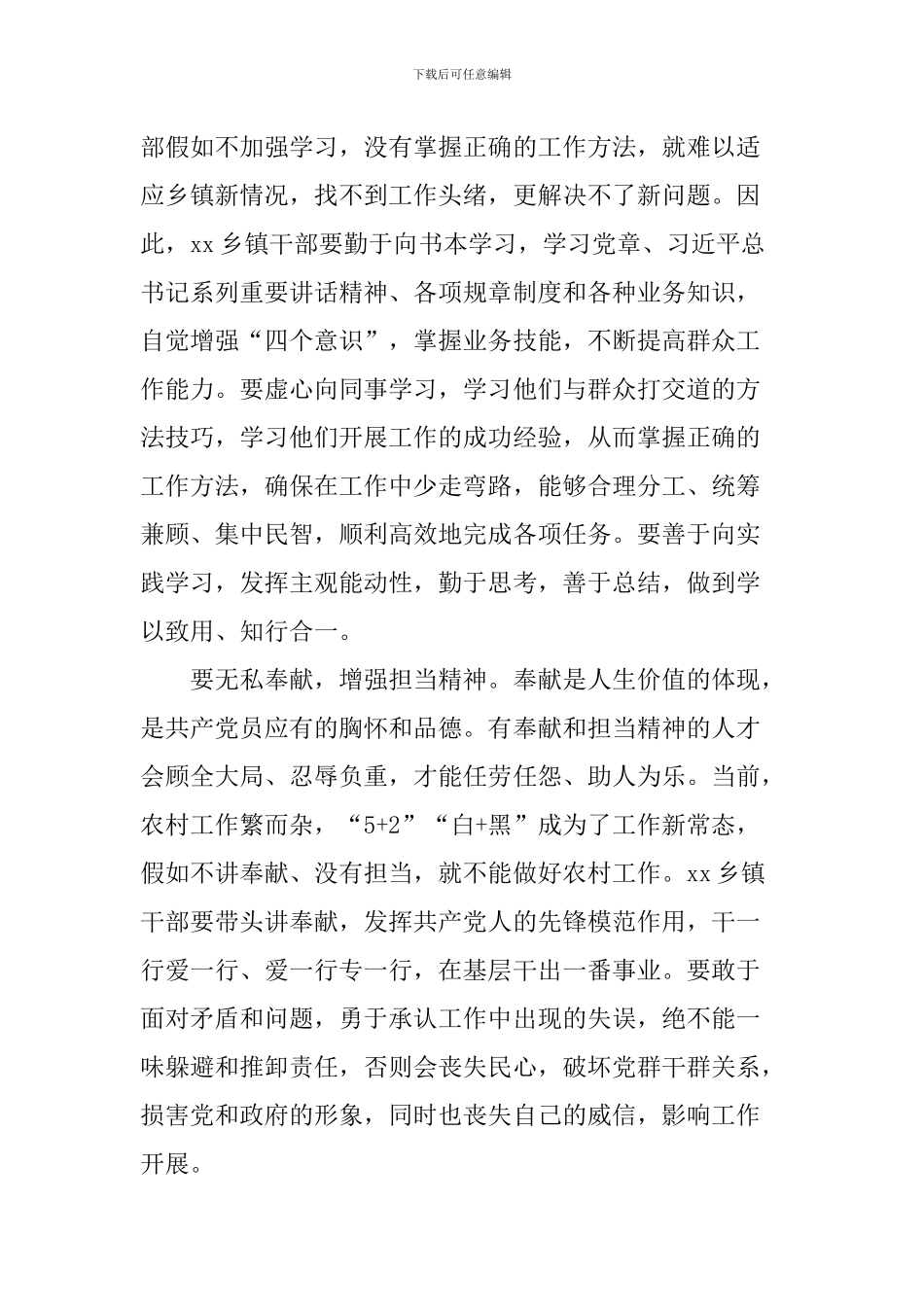 乡镇干部做好农村工作心得体会_第2页