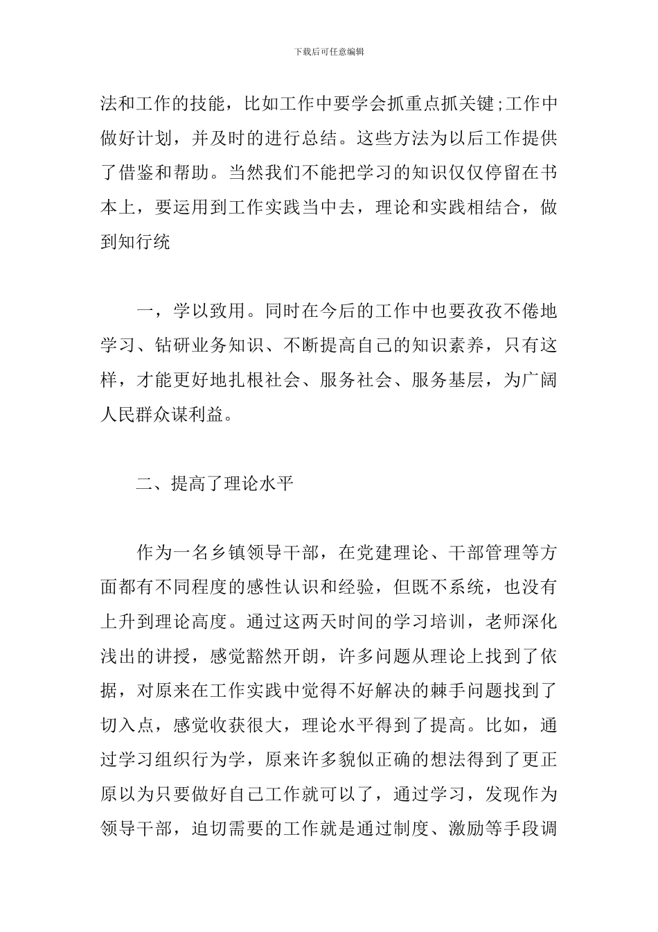 乡镇干部培训心得体会精选2篇_第2页