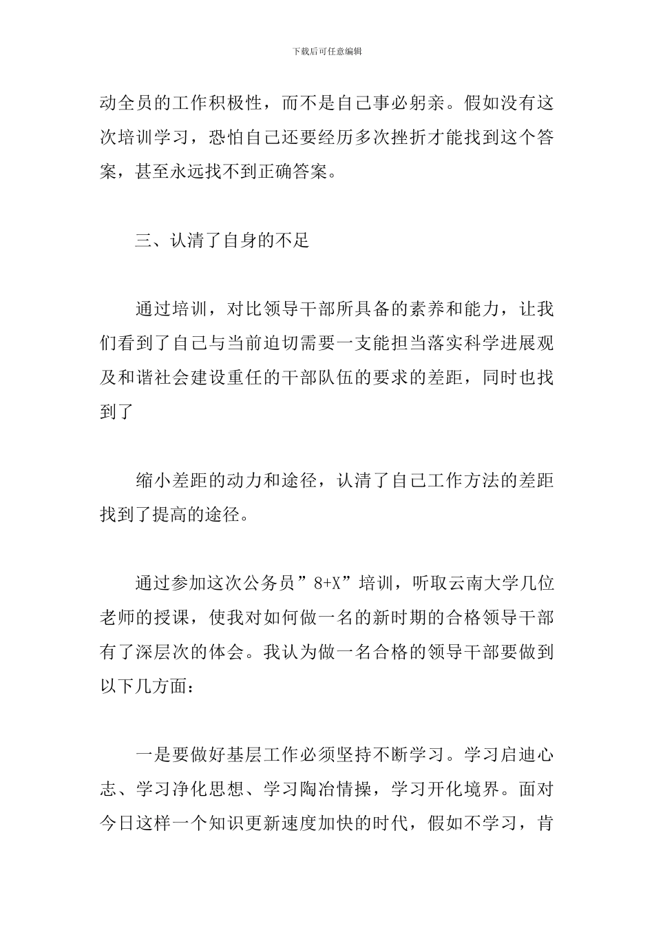 乡镇干部培训心得体会精选2篇_第3页