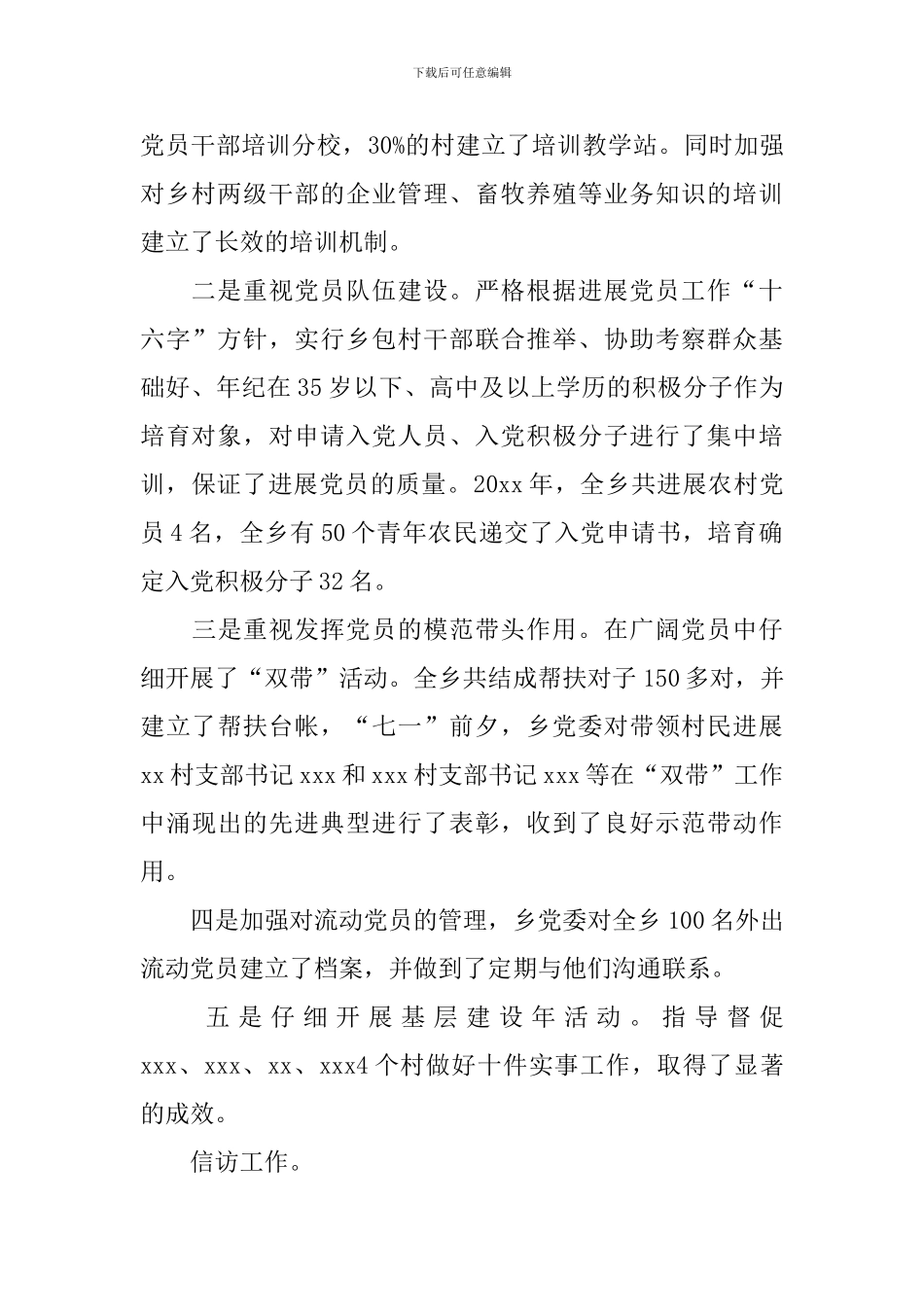 乡镇干部述职报告范本_第2页