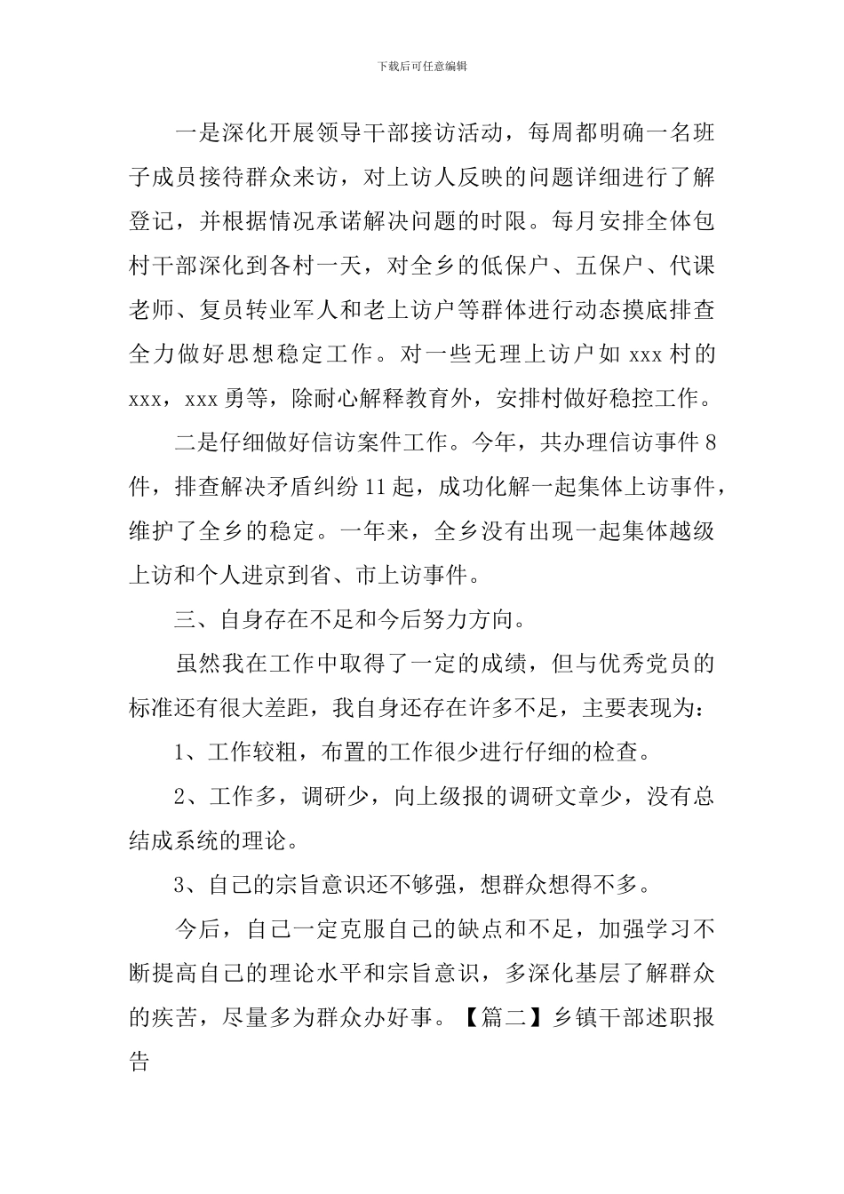 乡镇干部述职报告范本_第3页