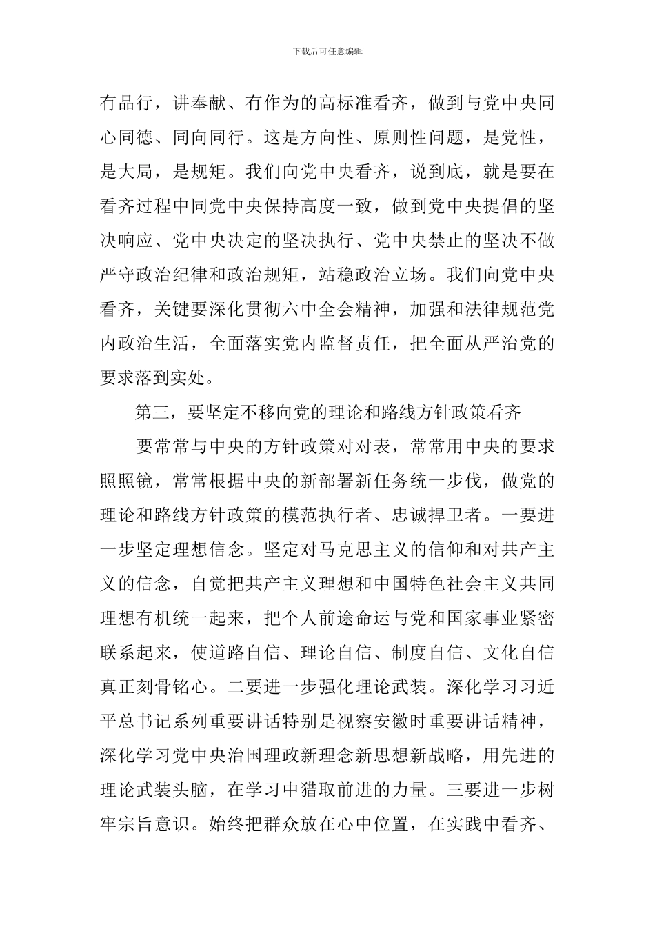 乡镇干部讲看齐见行动学习总结范文_第2页