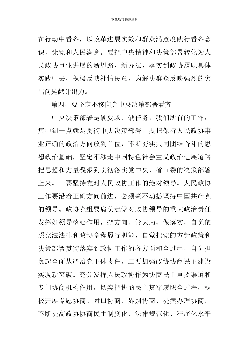 乡镇干部讲看齐见行动学习总结范文_第3页