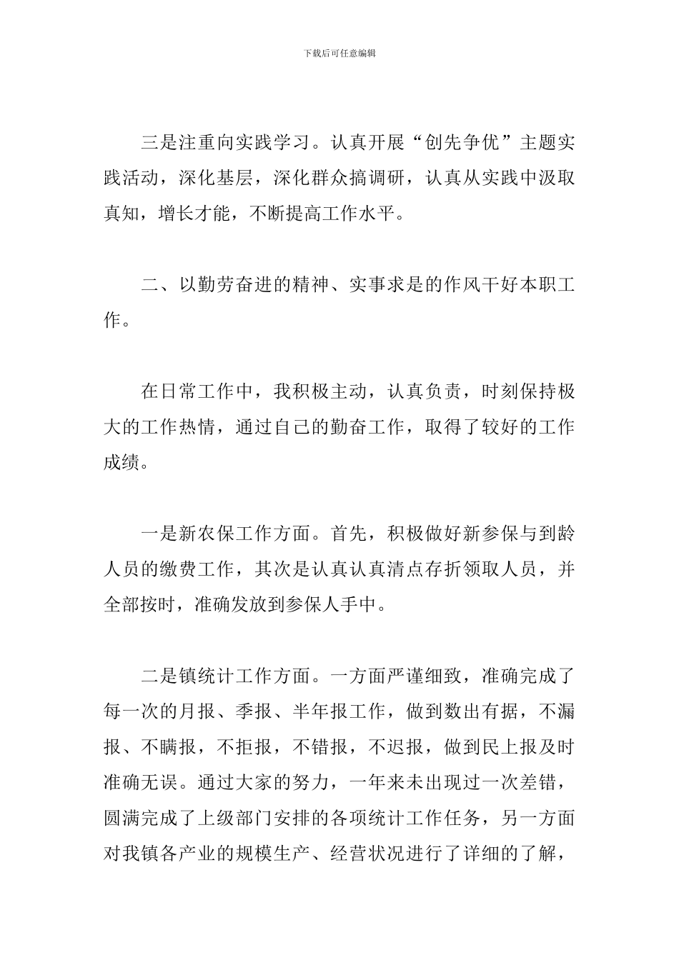 乡镇干部述廉述职报告模板_第2页