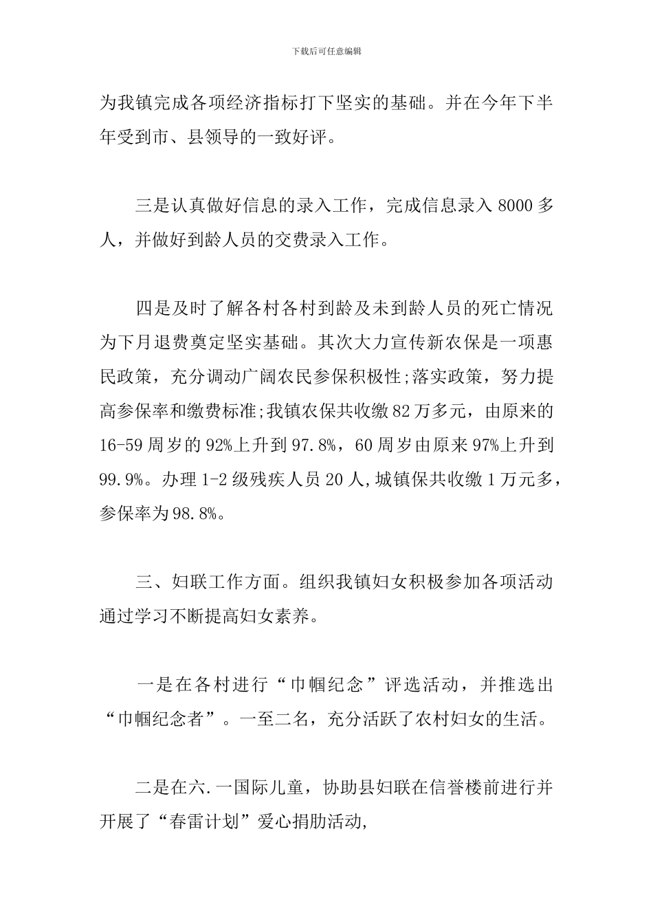 乡镇干部述廉述职报告模板_第3页