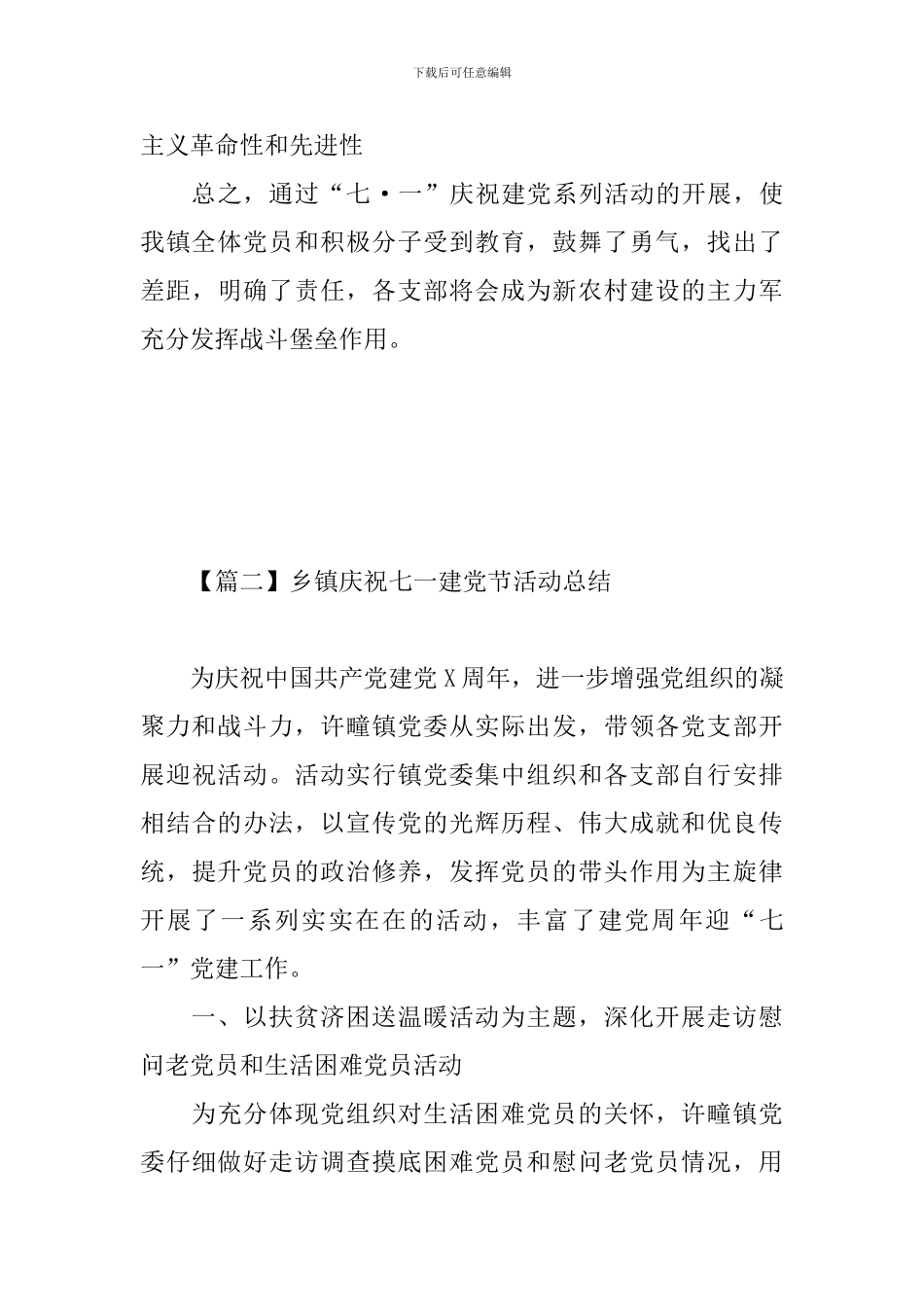 乡镇庆祝七一建党节活动总结_第3页