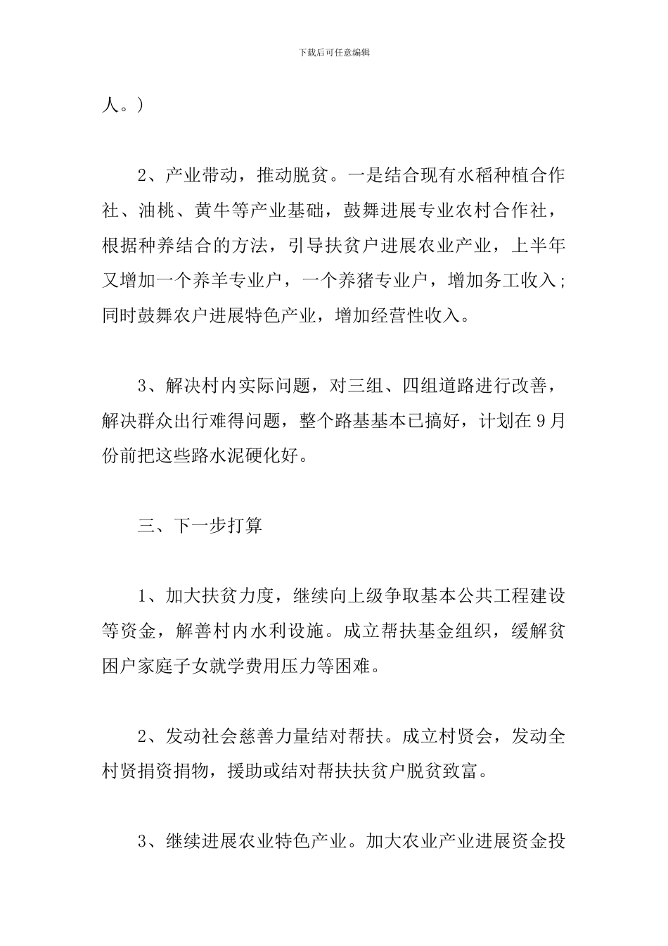 乡镇扶贫工作总结及工作计划_第2页