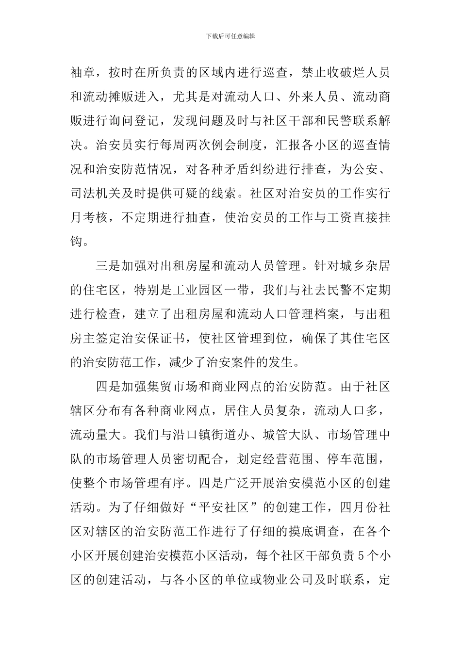乡镇平安建设自查报告_第2页
