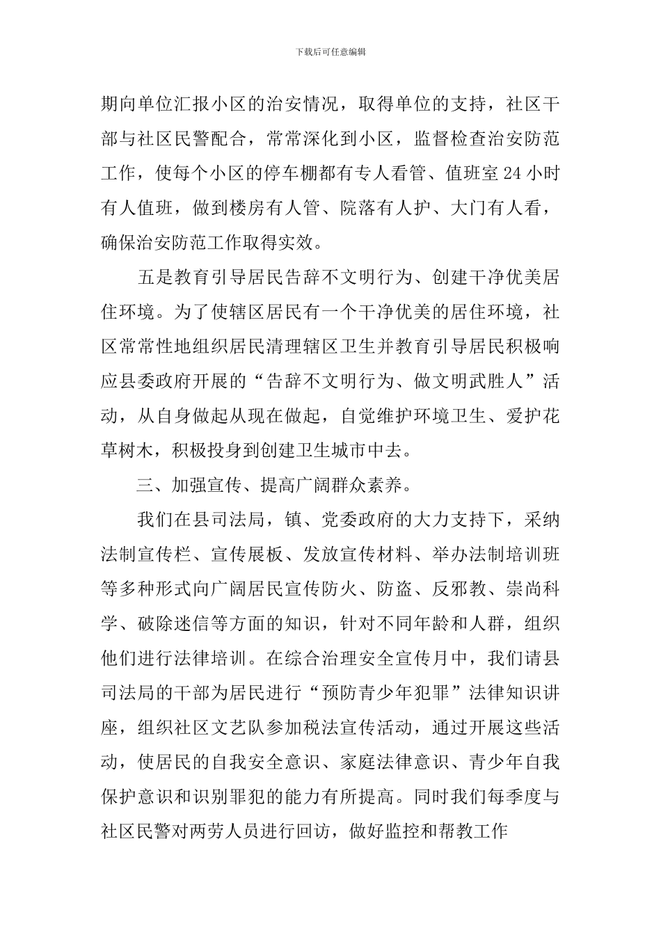 乡镇平安建设自查报告_第3页