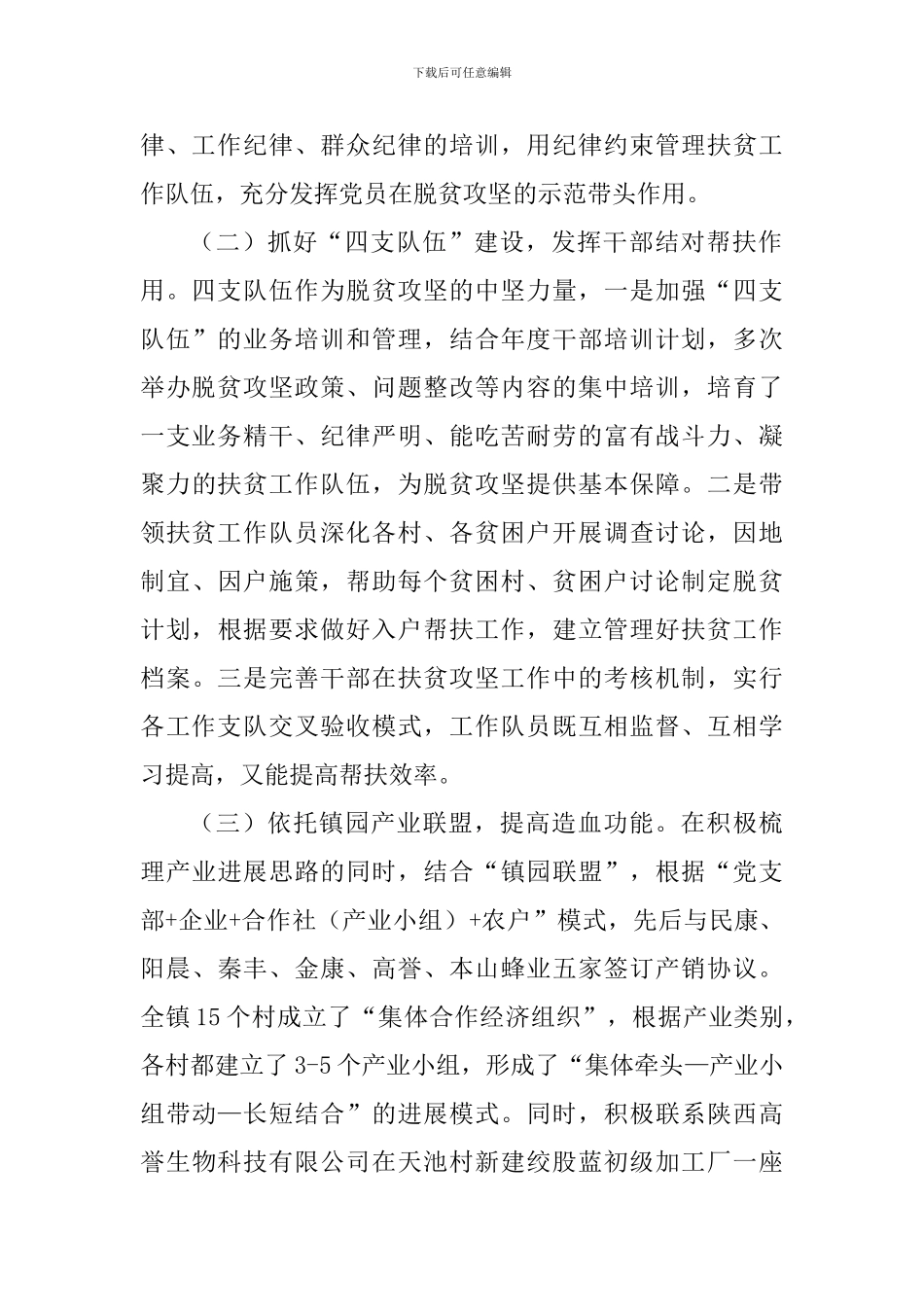 乡镇抓党建促脱贫攻坚情况调研报告_第2页