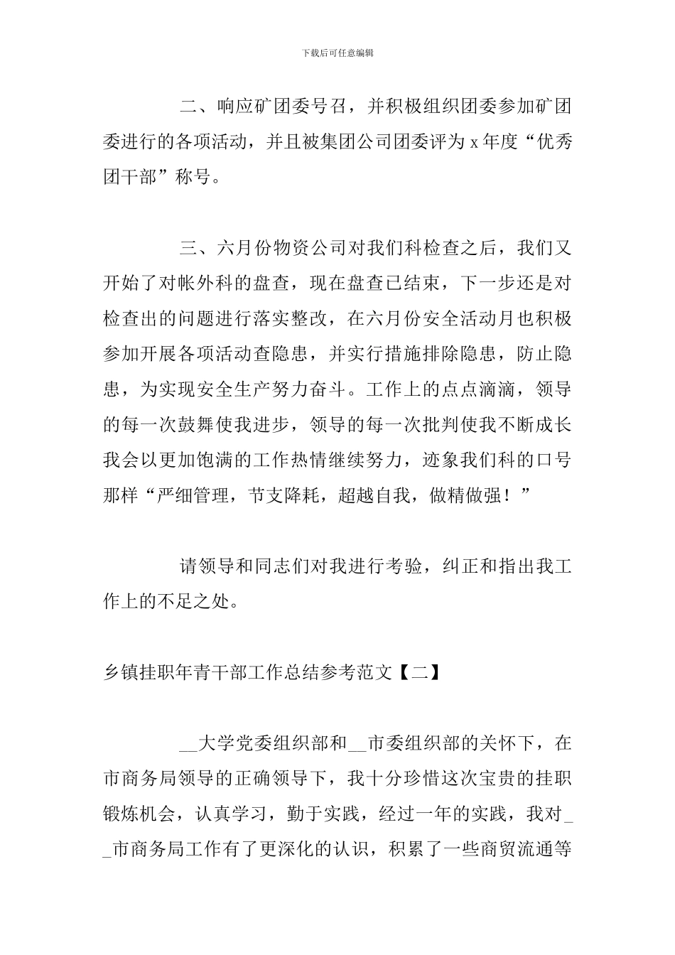 乡镇挂职年青干部工作总结参考范文_第2页