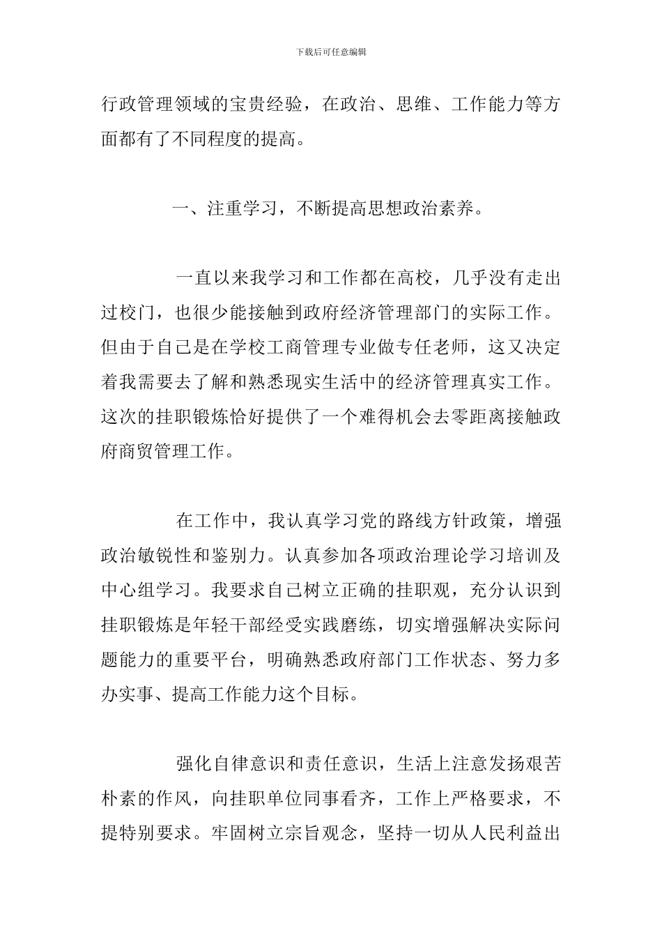 乡镇挂职年青干部工作总结参考范文_第3页