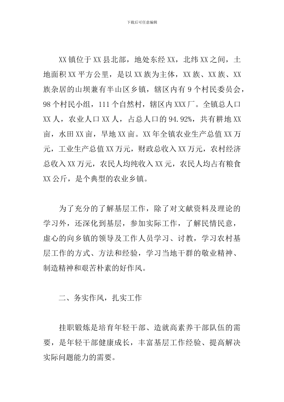 乡镇挂职锻炼工作总结范文_第2页