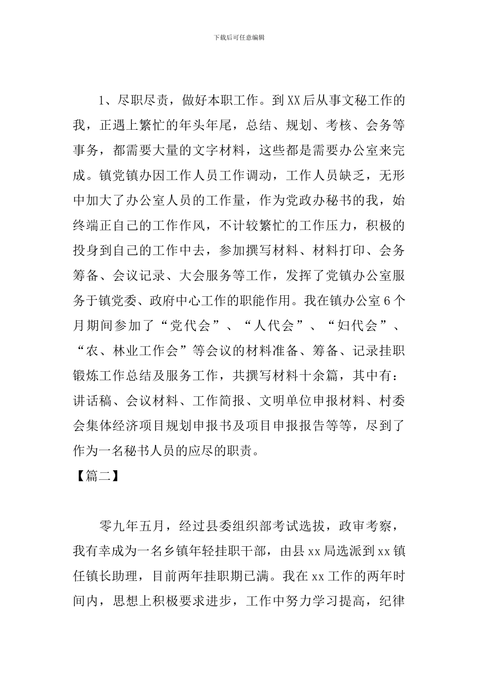 乡镇挂职锻炼工作总结范文_第3页