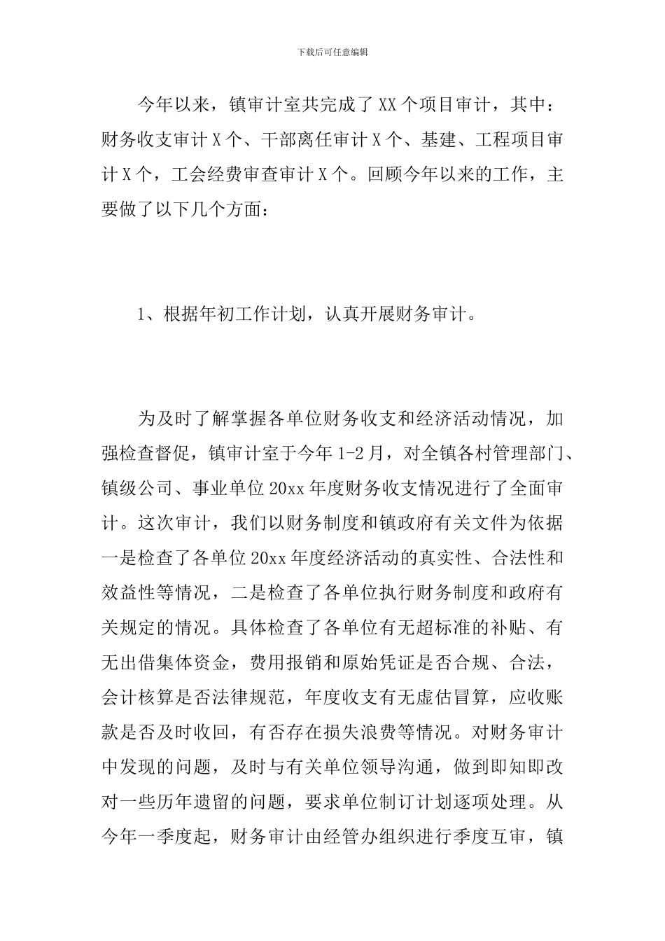 乡镇换届审计工作总结范本_第2页