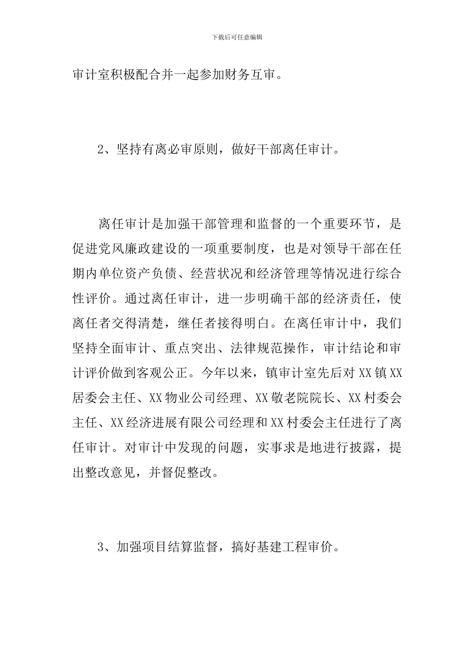 乡镇换届审计工作总结范本_第3页