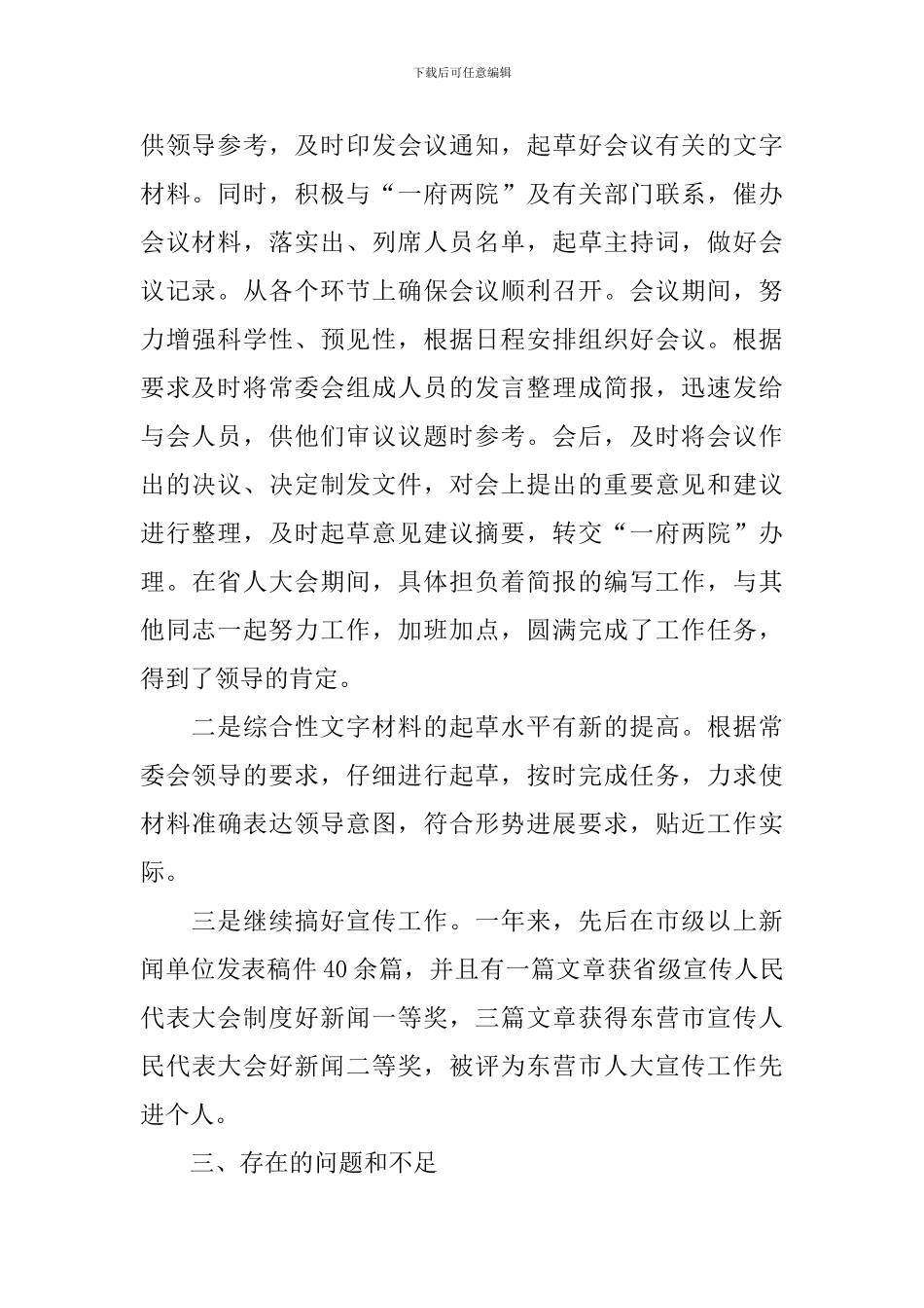 乡镇机关干部试用期工作总结范文_第2页