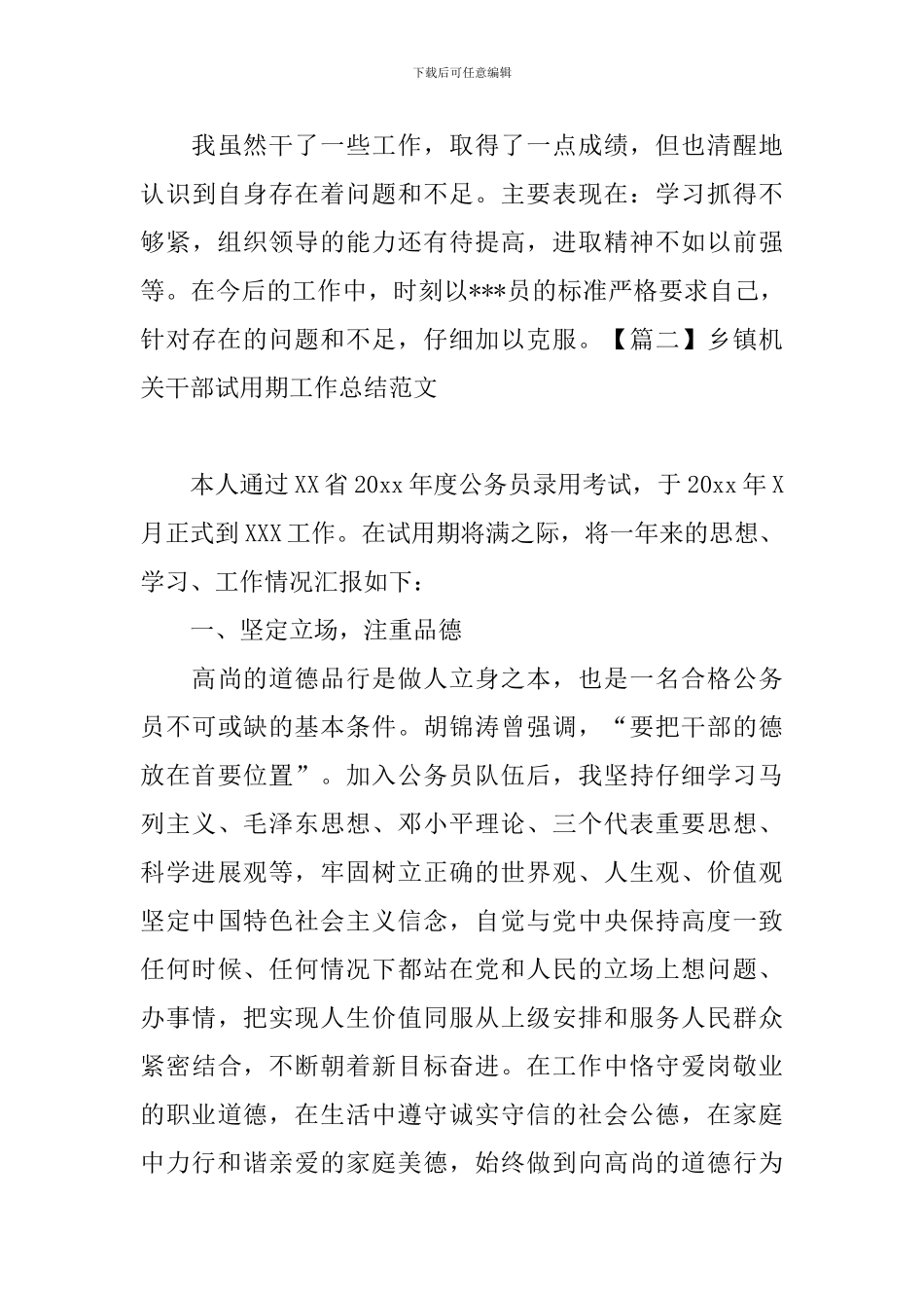 乡镇机关干部试用期工作总结范文_第3页