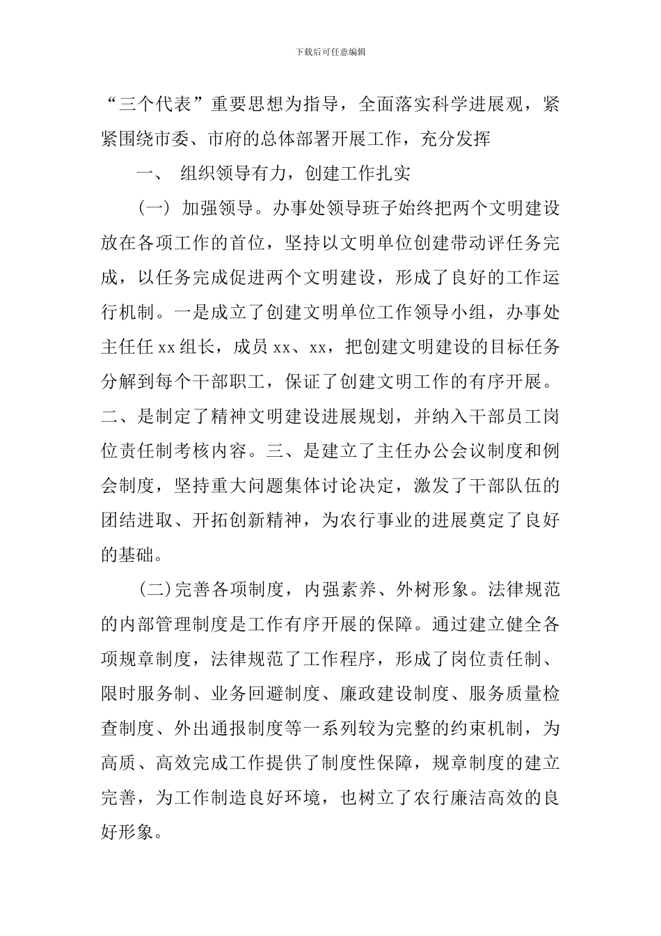 乡镇机关推动文明建设事迹材料_第2页