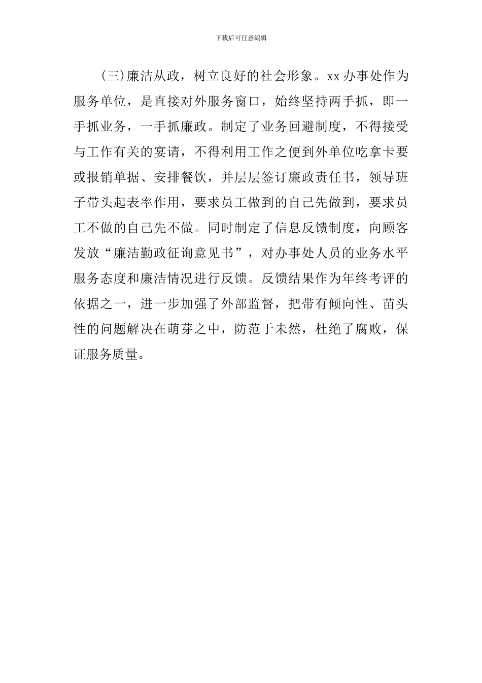 乡镇机关推动文明建设事迹材料_第3页