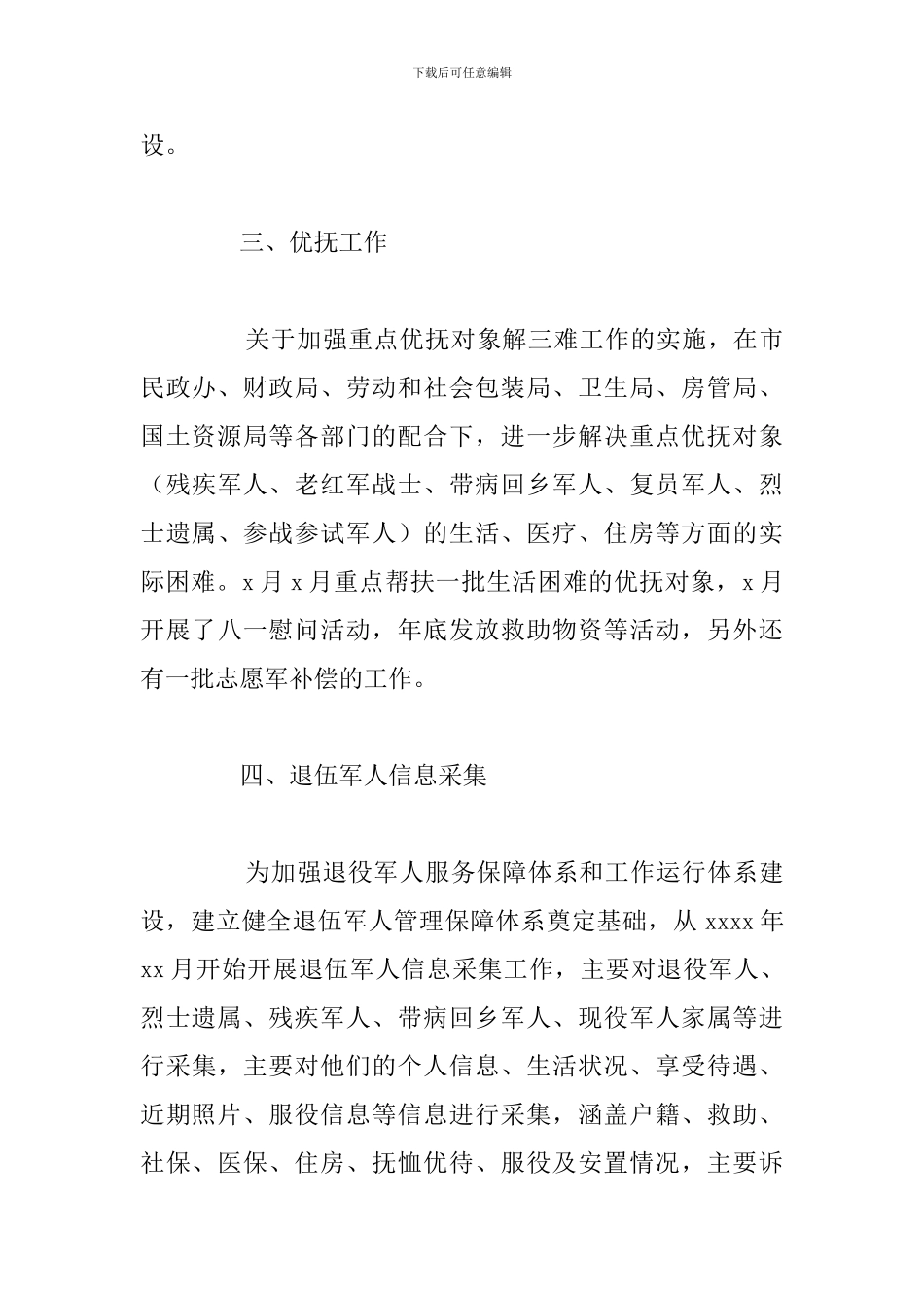 乡镇民政办公室2024年度工作总结报告_第3页