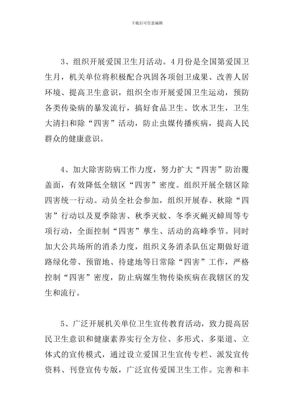 乡镇机关环境卫生工作计划_第2页