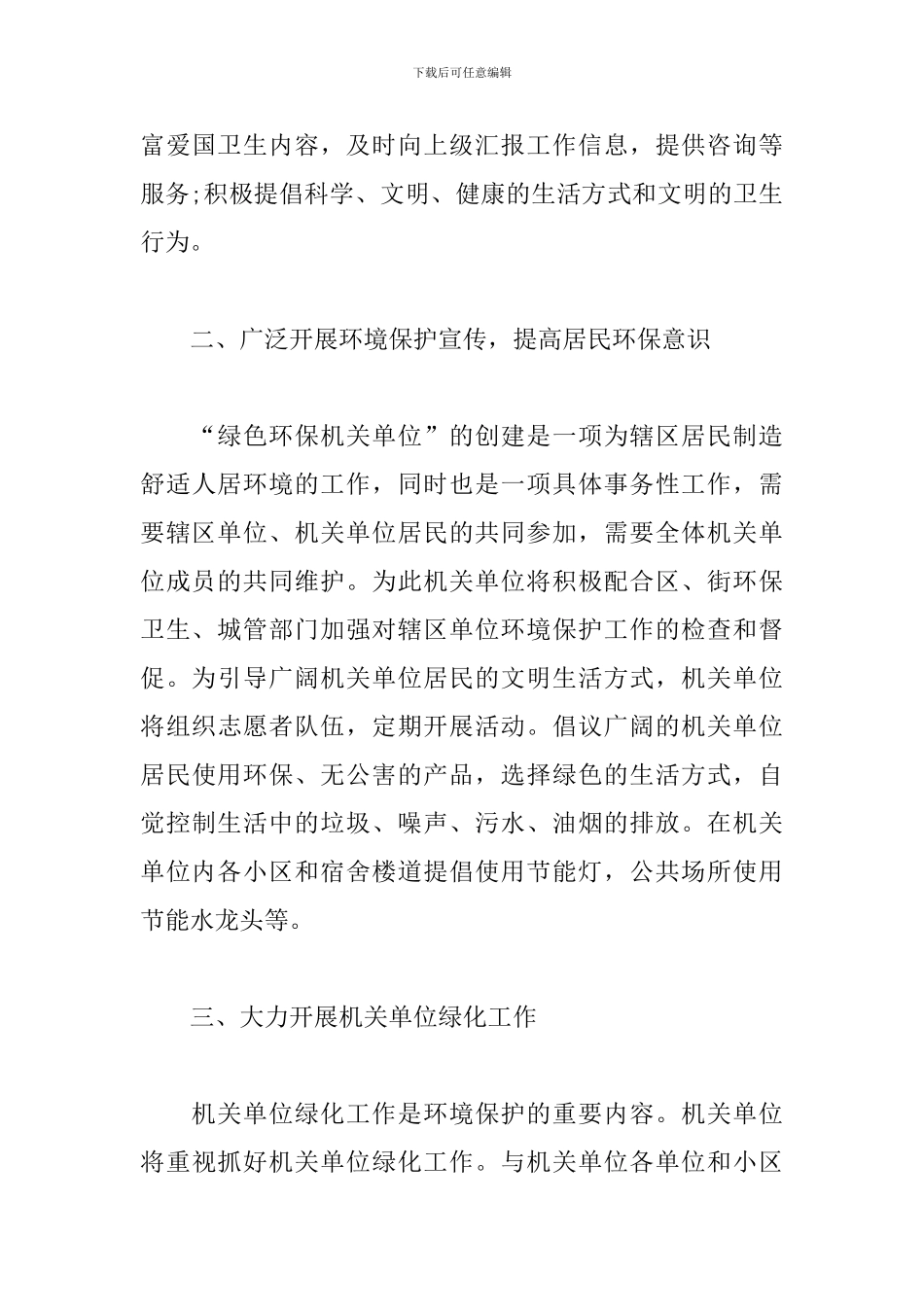 乡镇机关环境卫生工作计划_第3页