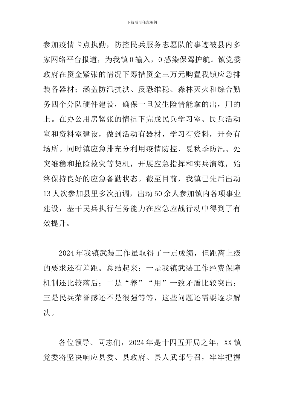 乡镇武装工作述职报告_第3页