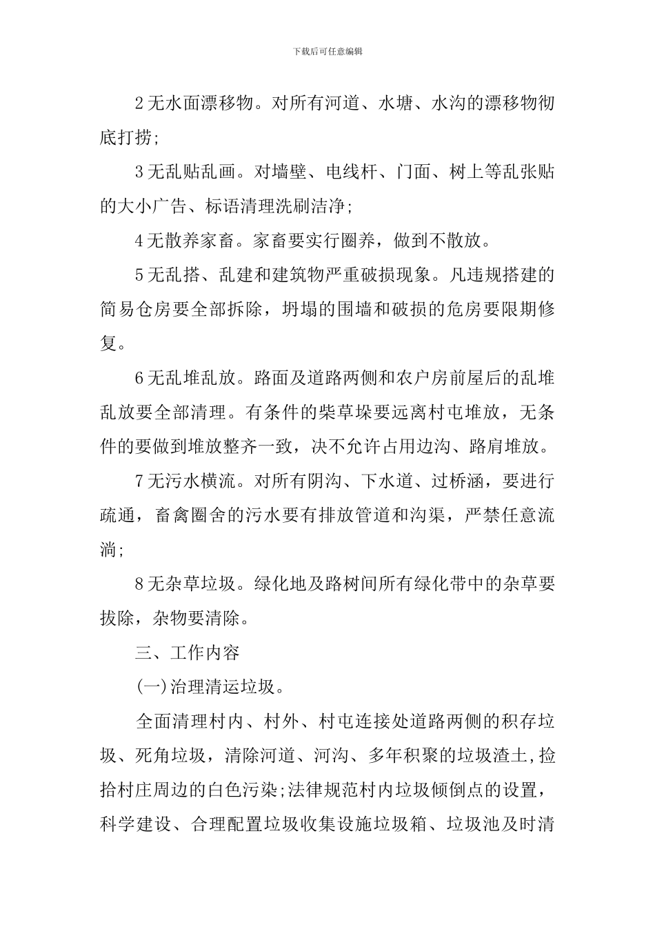 乡镇环境卫生工作计划_第2页